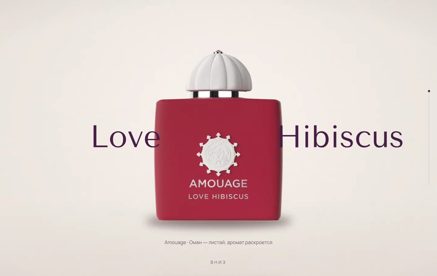 Первый экран лендинга Amouage Love Hibiscus
