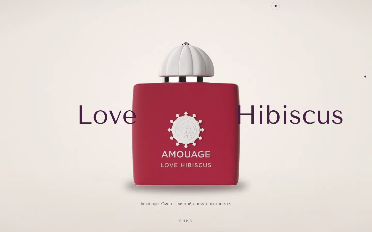 Лендинг под релиз аромата Amouage Love Hibiscus для магазина «Формула Духов»